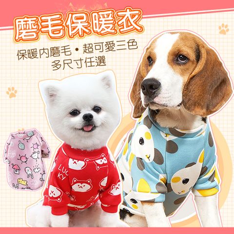 【藻土屋】寵物卡哇依磨毛彈力保暖衣 寵物衣-I款