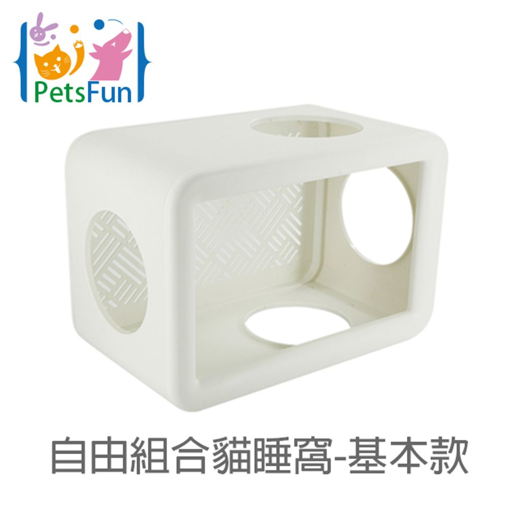 PetsFun 自由組合貓睡窩-基本款