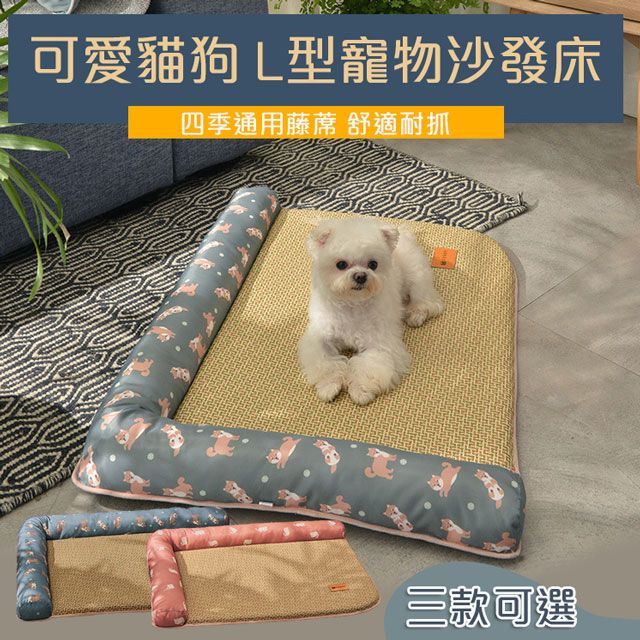  日式可愛貓狗 L型寵物沙發床 睡墊 涼蓆 狗墊 寵物床墊 狗窩 狗床