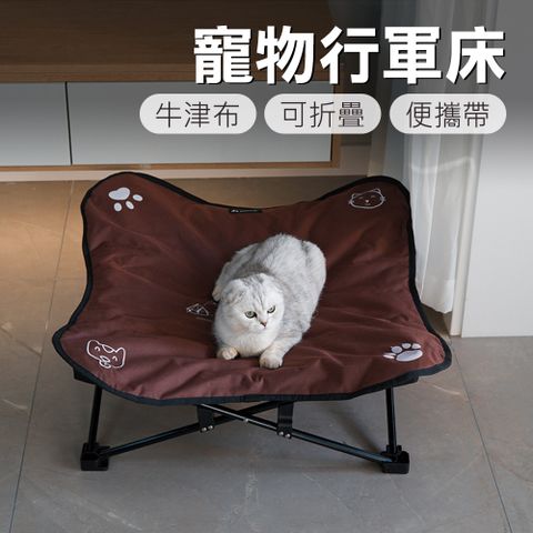 【Shine Trip】山趣 鋁合金折疊式寵物行軍床-附收納袋(咖啡色)