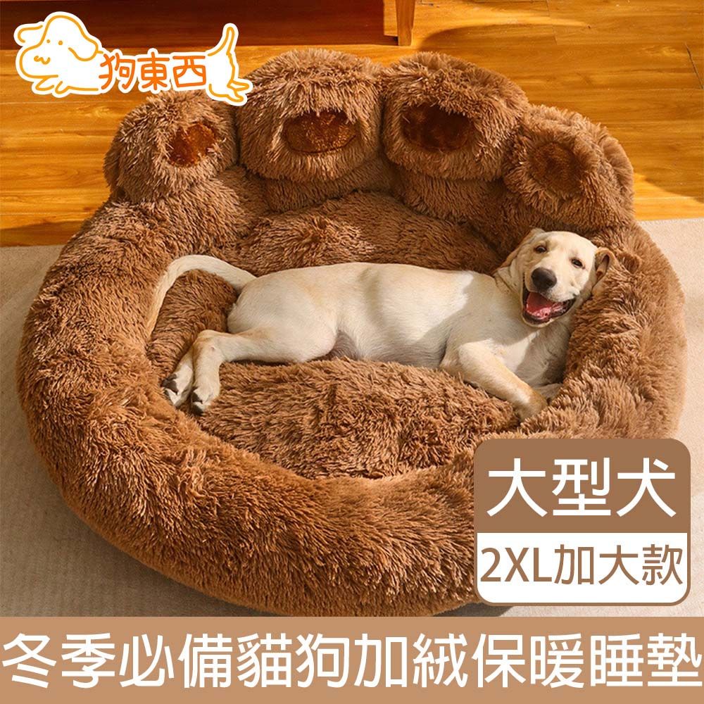 DOG 狗東西 貓狗窩冬季必備大型犬加絨寵物睡墊 3XL 棕