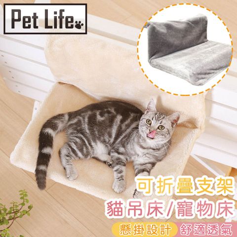 隨處可掛，折疊好收納！Pet Life 輕便堅固可折疊支架貓吊床/寵物床/貓窩 灰色毛絨款