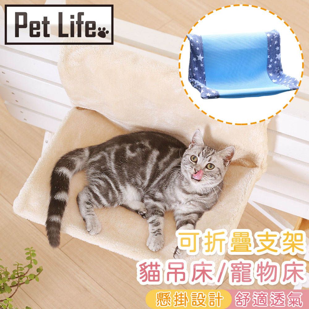 Pet Life  輕便堅固可折疊支架貓吊床/寵物床/貓窩 藍色星星網眼款