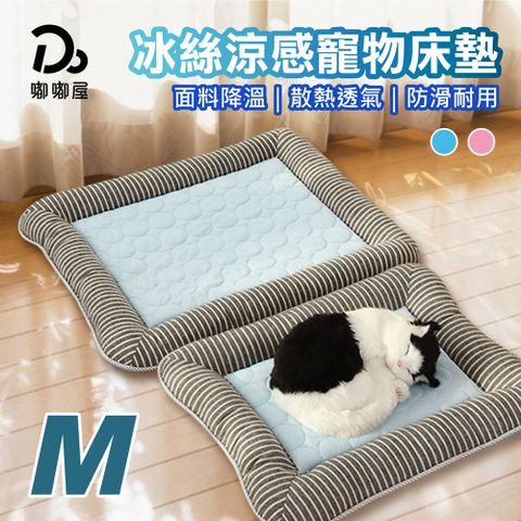 寵物冰絲涼感床墊M號(涼感墊/寵物墊/狗墊/貓墊/寵物窩/涼感床墊)