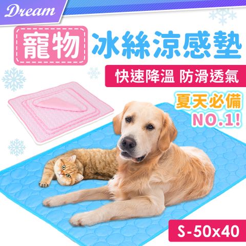 寵物涼感墊【S】(舒適透氣/夏日必備)寵物涼墊 寵物冰墊 寵物墊