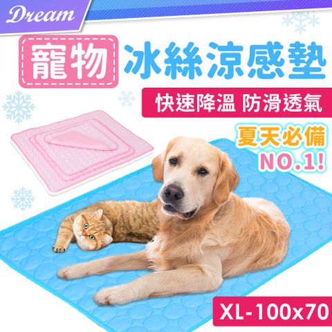 寵物涼感墊【XL】(舒適透氣/夏日必備)寵物涼墊 寵物冰墊 寵物墊