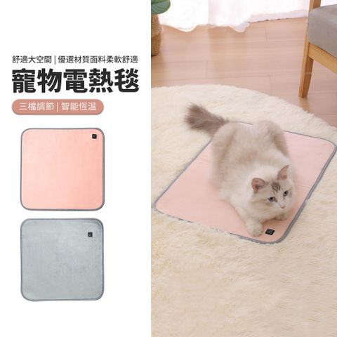 寵物電熱毯 三段控溫 USB恆溫加熱墊 寵物保暖墊 貓咪墊/狗狗墊 45*45cm