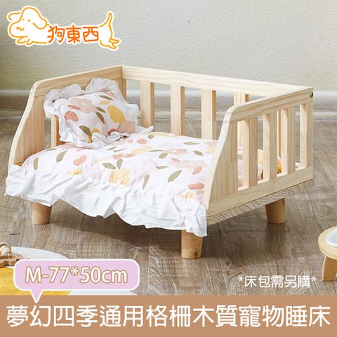 DOG 狗東西 夢幻四季通用格柵木質寵物睡床/貓窩/狗窩 M-77*50cm