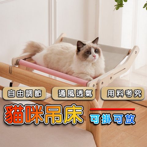 【貓吊床】貓掛床 貓咪窗戶吊床 貓床
