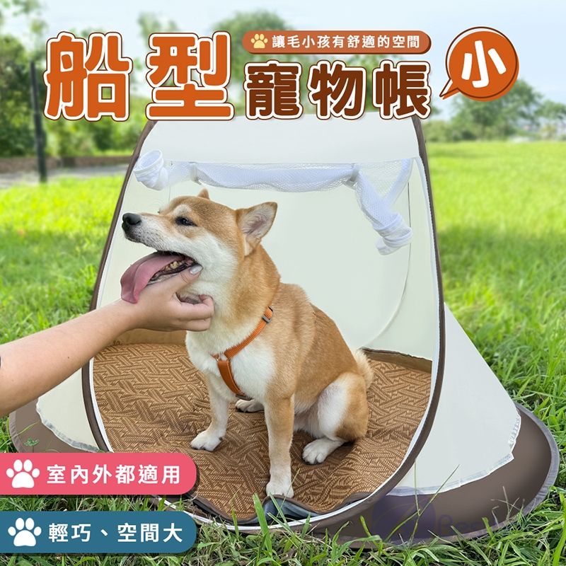 BESTHOT  中型四季通用船型寵物帳篷