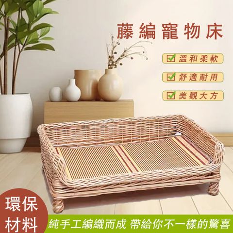 LIUQING 柳情 藤編寵物床 原色窩+墊子+涼席