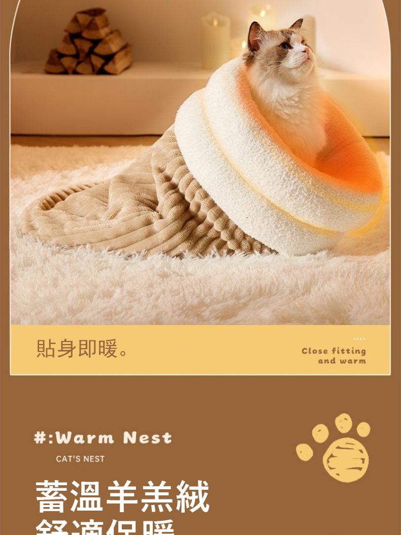 貼身即暖。:Warm NestCATS NEST蓄溫羊羔絨Close fittingand warm