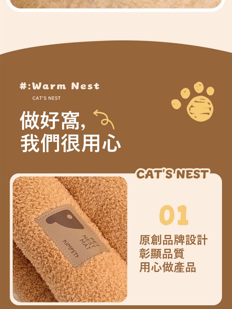 :Warm NestCATS NEST做好窩,我們很用心MATKIMPETCATS NEST01原創品牌設計彰顯品質用心做產品