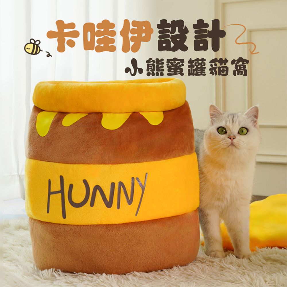 舒福家居 朵喵喵蜂蜜罐寵物窩 保暖寵物睡袋冬季封閉貓屋(貓房子/小狗窩/創意蜂蜜罐貓睡窩)