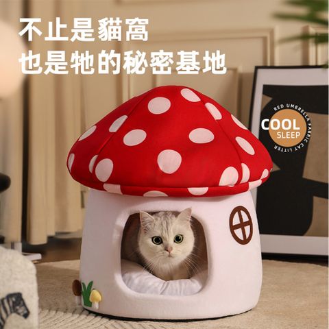 朵喵喵紅蘑菇城堡寵物窩 四季通用貓屋(貓房子/小狗窩/創意童話紅蘑菇)