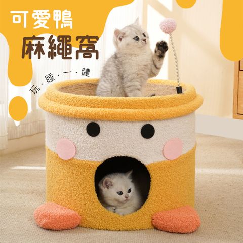 朵喵喵可愛鴨麻繩窩 創意造型樹洞窩/抓板/跳台(可愛小黃鴨造型劍麻桶 耐磨不掉屑)