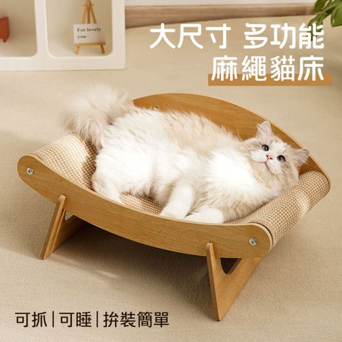 舒福家居 朵喵喵麻繩貓床 編織劍麻墊 可抓可睡一體式兩用 耐抓不掉屑(寵物傢俱/貓床/躺椅/貓咪磨爪神器)