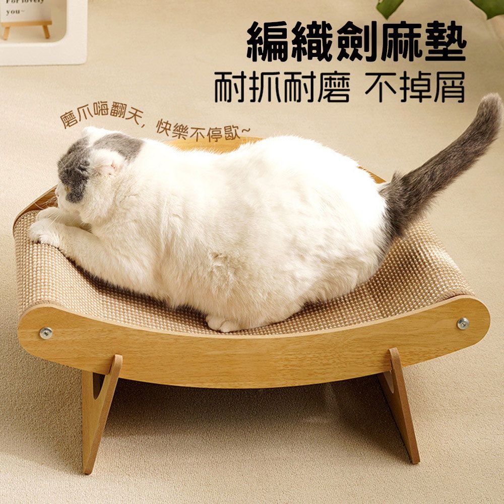 舒福家居 朵喵喵麻繩貓床 編織劍麻墊 可抓可睡一體式兩用 耐抓不掉屑(寵物傢俱/貓床/躺椅/貓咪磨爪神器)