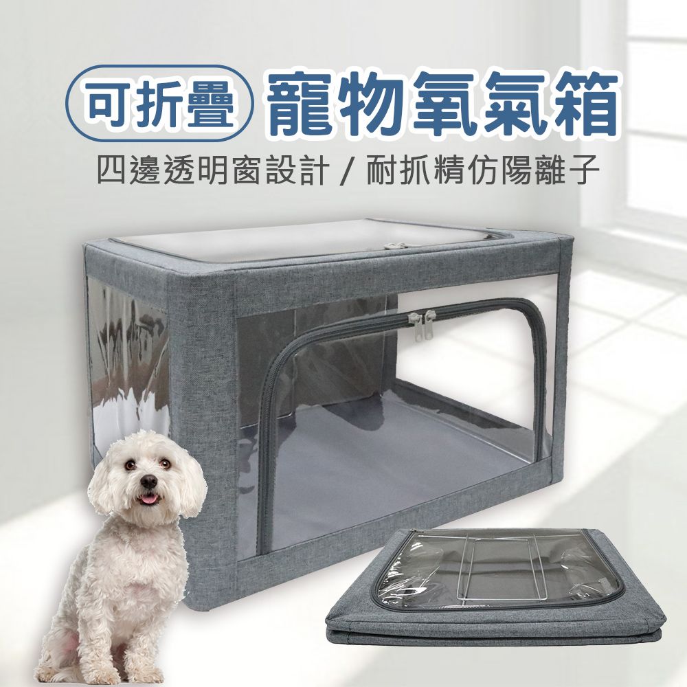 舒福家居 寵物氧氣機用氧氣箱/寵物霧化箱(寵物氧氣房 守護毛孩健康)