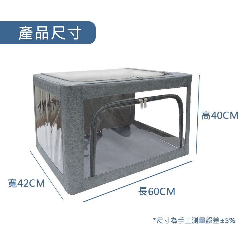 產品尺寸寬42CM長60CM高40CM*尺寸為手工測量誤差±5%