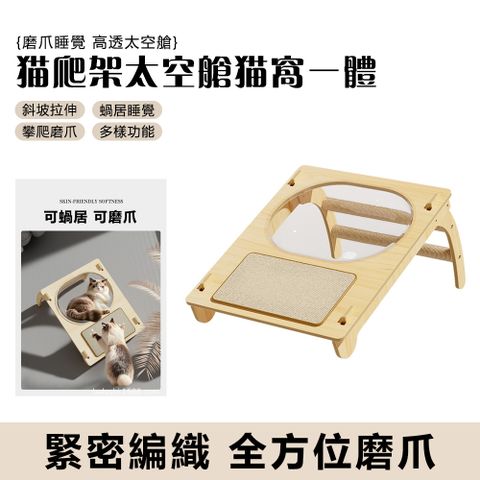太空艙劍麻貓爬架-寵物