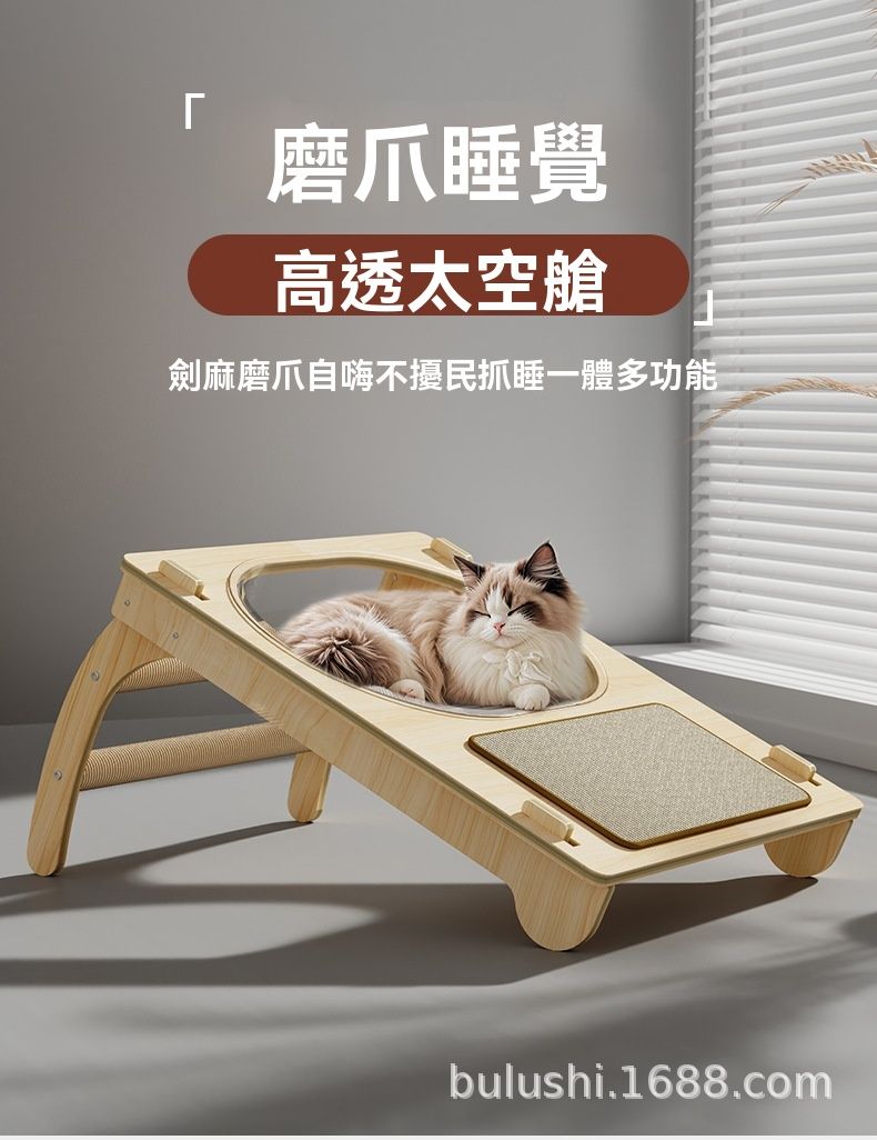 磨爪睡覺高透太空艙劍麻磨爪自嗨不擾民抓睡一體多功能bulushi.1688.com
