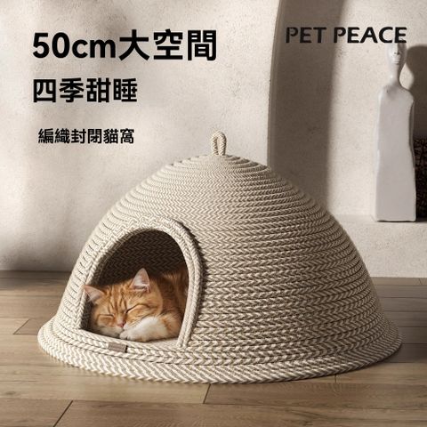 Petpeace 封閉式貓窩 卡其/灰白+棉墊