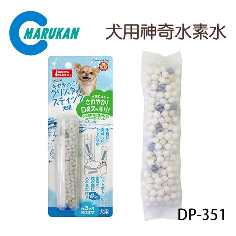 日本【MARUKAN】犬用神奇水素水 預防尿道疾病淨水棒 DP-351