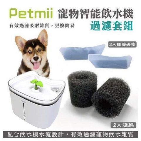 PETMII 【3入組】-寵物智能飲水機過濾套組 (W600-1)