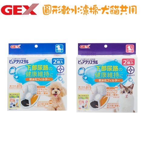 GEX 圓型 犬貓共用 軟水化濾心棉(1.8L2.3L4.8L視窗型)2入 X 6盒