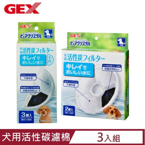 GEX 【3入組】日本犬用活性碳濾棉-半圓形/圓形