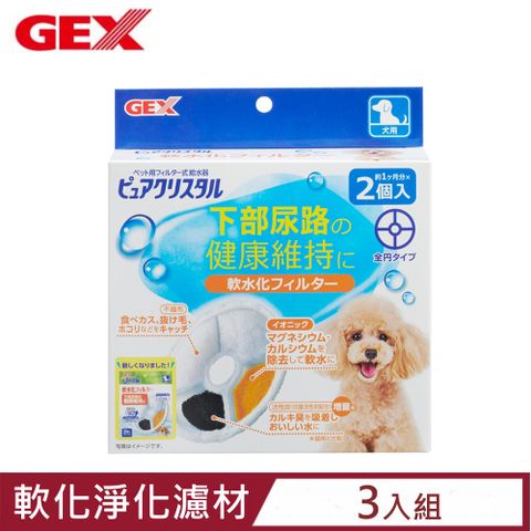 GEX 【3入組】日本犬用軟化水質濾棉-圓形 2片/盒 (57556)