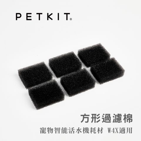 Petkit 佩奇 智能寵物循環活水機W4X 方形過濾棉 15入