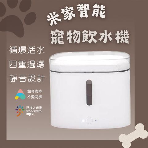 xiaomi 智能寵物飲水機 2L XWWF01MG