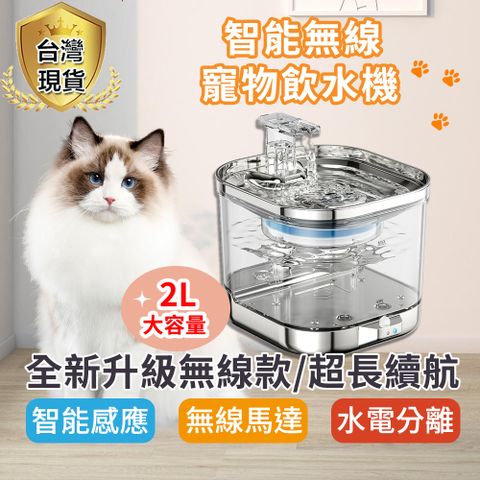 寵物無線飲水機 智能無線充電款 自動循環 水電分離 貓咪飲水器 喝水器