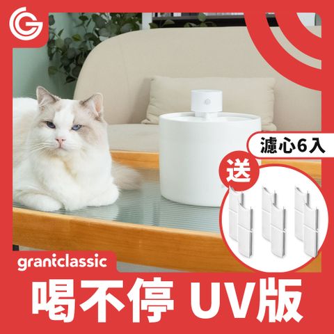 grantclassic 喝不停UV版 AquaLux寵物智能陶瓷飲水機UV版 貓狗智慧飲水機 高質陶瓷 UVC紫外線淨化