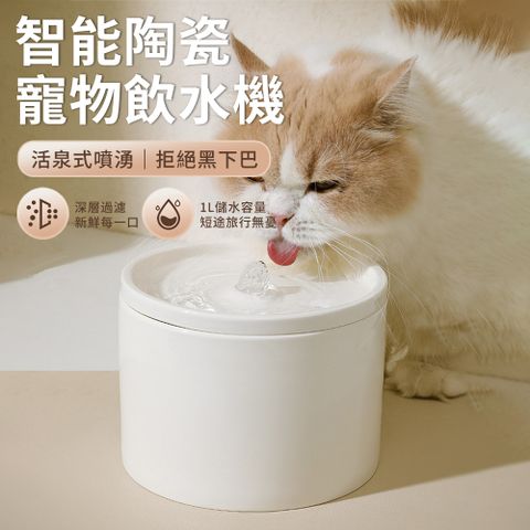 PetsHome 智慧過濾寵物飲水機 大容量自動循環寵物活水機 狗狗貓咪餵水器 飲水器/喝水器 1L