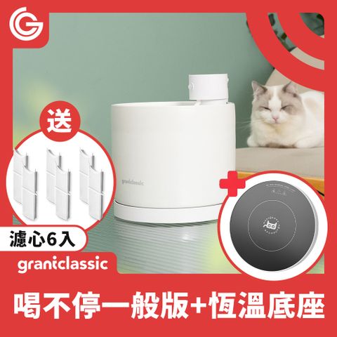 grantclassic 特經典 喝不停 AquaLux 寵物智能陶瓷飲水機 2L + 專屬恆溫加熱盤底座