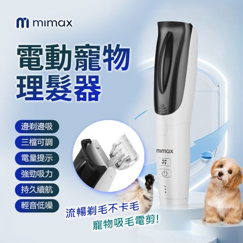 米覓 電動寵物理髮器