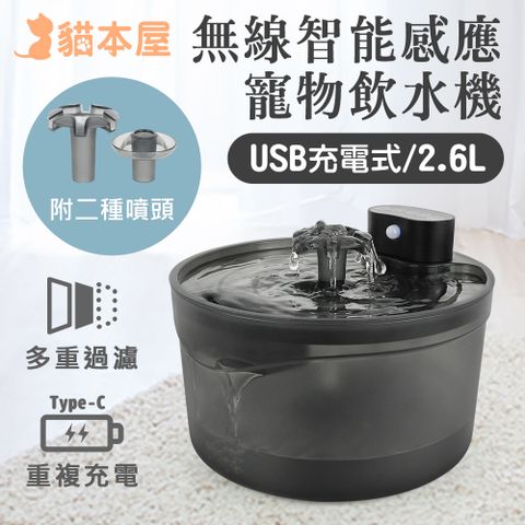 貓本屋 無線智能感應寵物飲水機(USB充電式/2.6L)