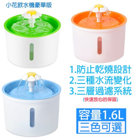 小花飲水機豪華版