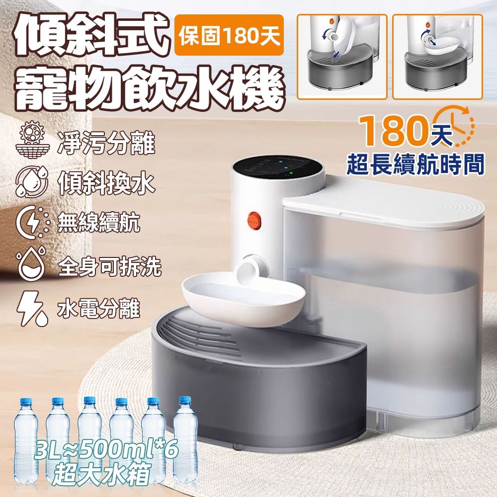  寵物自動換水飲水機3L 寵物傾斜式飲水機