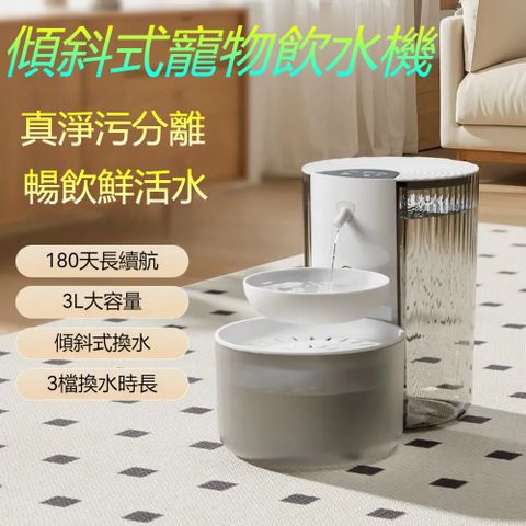 智慧寵物飲水機 傾倒式飲水機 淨汙分離 自動換水 狗狗貓咪寵物飲水機