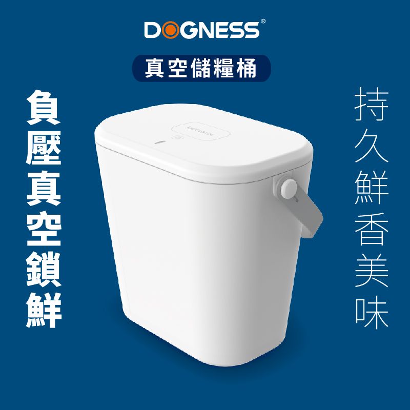 DOGNESS 多尼斯  真空寵物飼料存放桶  一鍵抽真空