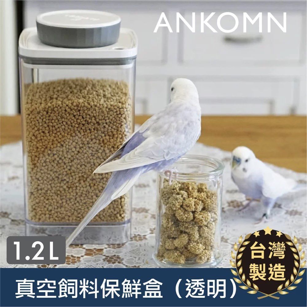 Ankomn Turn-N-Seal 寵物飼料真空保鮮盒 1200ml 透明 (1入)