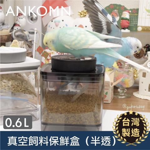 【ANKOMN】Turn-N-Seal 寵物飼料保鮮盒｜半透明黑 600mL（真空保鮮盒）
