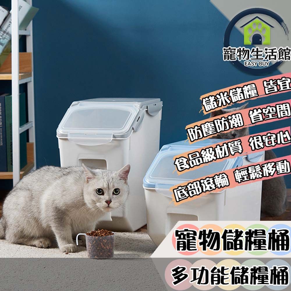  【儲存桶】大容量寵物飼料桶 (附量杯) 大15公斤 滑輪式