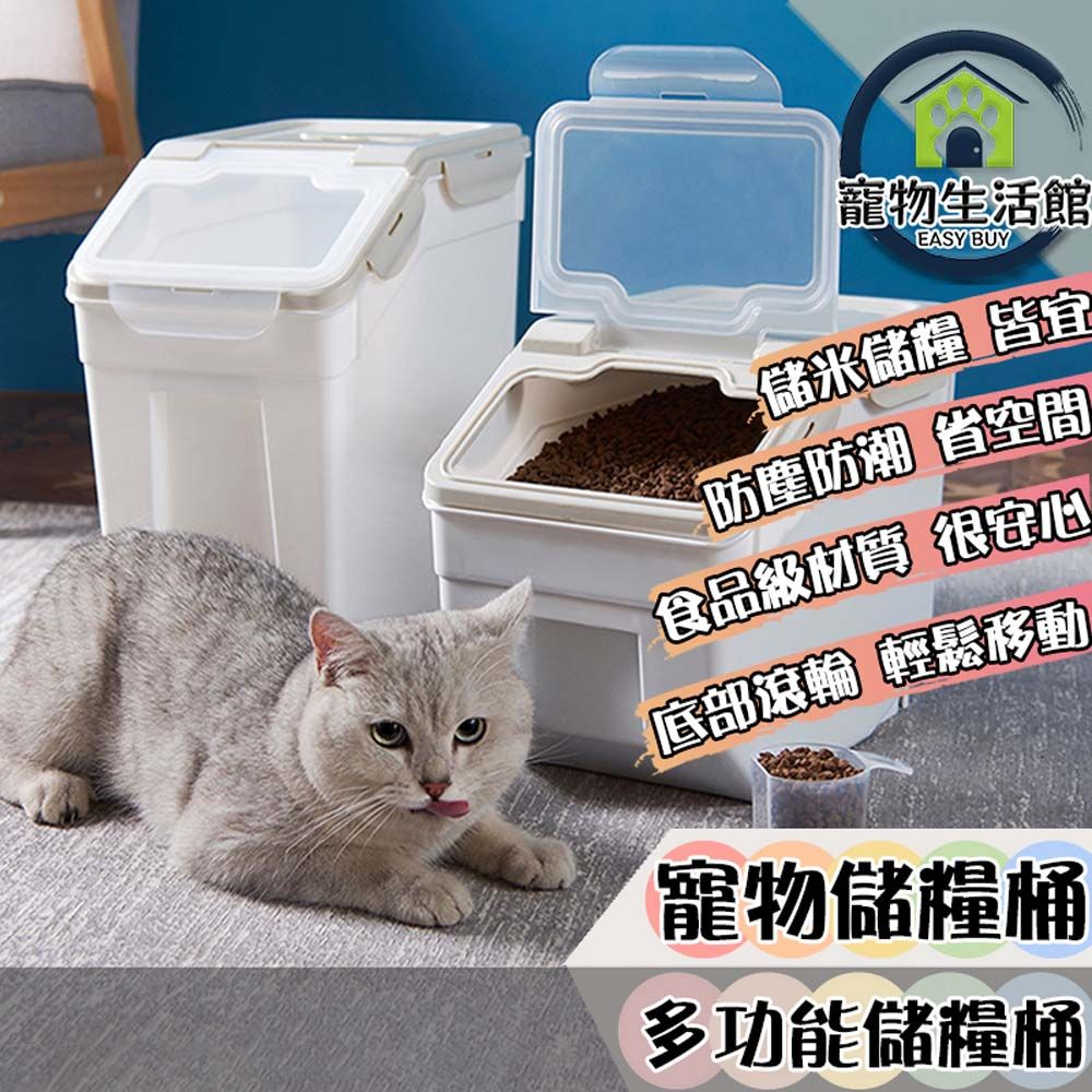  【小 5公斤】大容量寵物飼料桶 (附量杯) 滑輪式