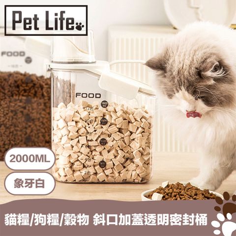 Pet Life PetLife 多功能貓糧/狗糧/穀物 斜口加蓋透明密封桶 象牙白2000mL