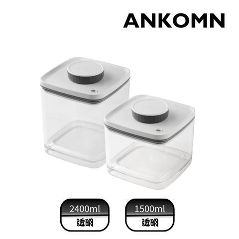 【ANKOMN】真空飼料保鮮盒｜透明 2400+1500mL